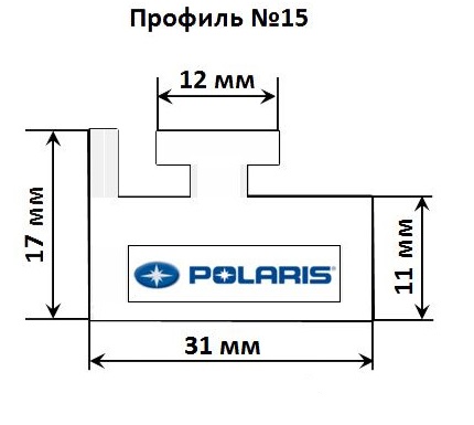 Склиз Polaris 11 (15) профиль, 1422 мм (черный) 211-56-80
