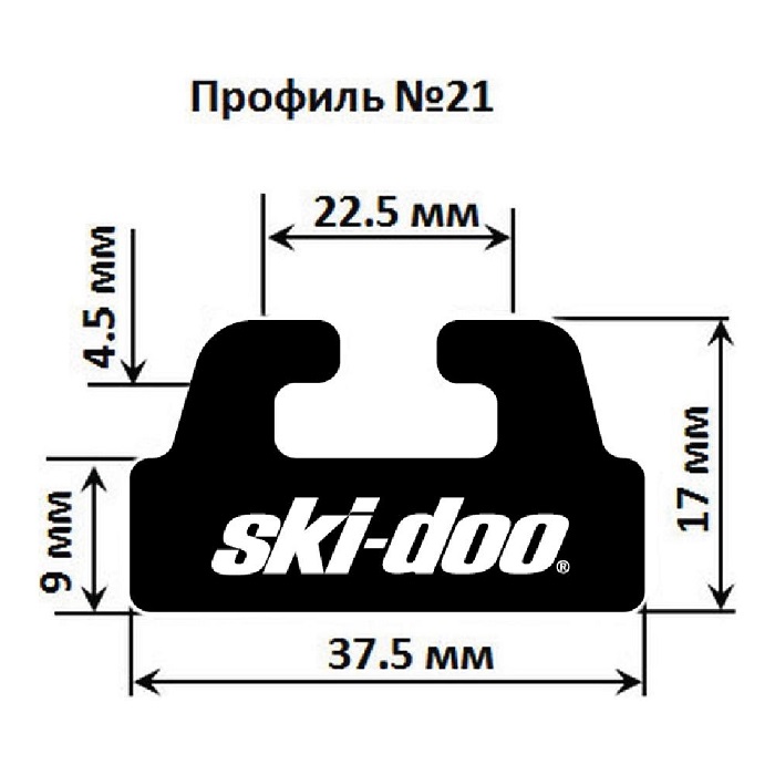Склиз BRP 21 профиль, 1495 мм (черный) 21-59.00-1-01-01
